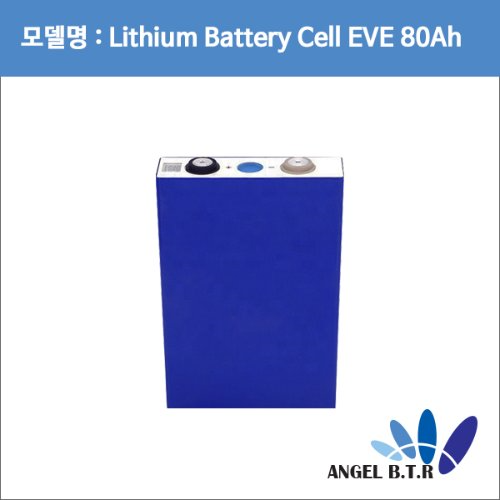 리튬인산철배터리 EVE80AH/LF80AH/3.2V80Ah/3.2V 80Ah 파워뱅크 낚시 카라반 골프카 캠핑카 DIY 배터리