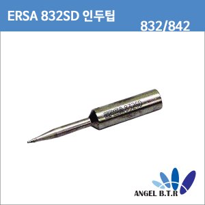 [ERSA] 832SD 0.8mm ERSADUR Longlife SOLDERING TIP  832/842 ANA60,60a,80,80a(ergo tool 교체용  납땜용 인두팁