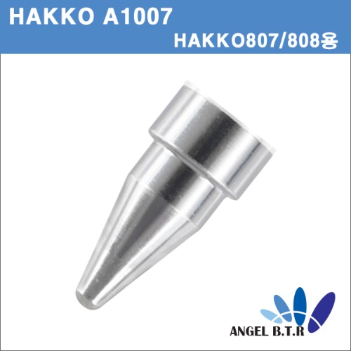 [HAKKO] A1007 교체노즐 HAKKO-1.6mm DIA NOZZLE HAKKO802/808/809/807/817/ 470/474  무연용접헤더/디 솔더건 전용 노즐